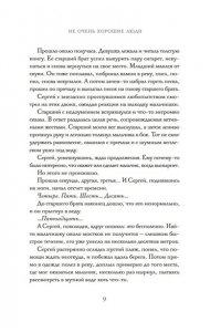 Илларионова К. Не очень хорошие люди