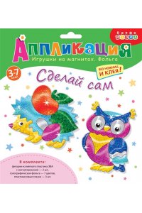 НАБОР Д/ТВОРЧ ИГРУШКИ НА МАГНИТАХ С ФОЛЬГОЙ ЕЖИК/СОВА ДРОФА 3352