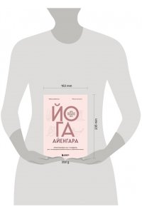 Вайсман Р. Йога Айенгара для здоровья тазового дна. Программа на 7 недель для послеродовой реабилитации и укрепления мышц