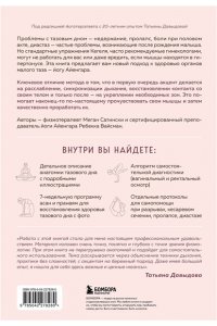 Вайсман Р. Йога Айенгара для здоровья тазового дна. Программа на 7 недель для послеродовой реабилитации и укрепления мышц