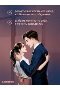 sungsojak Выходи замуж за моего мужа. Том 1