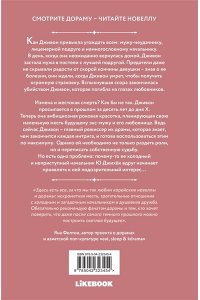 sungsojak Выходи замуж за моего мужа. Том 1