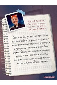 sungsojak Выходи замуж за моего мужа. Том 1