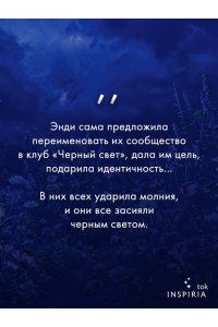 Скотт Дж. Цветы молнии