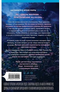Скотт Дж. Цветы молнии
