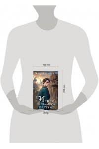 Гладкая Ю.Б. Игрок зеркальной партии (#3)