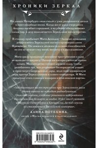 Гладкая Ю.Б. Игрок зеркальной партии (#3)