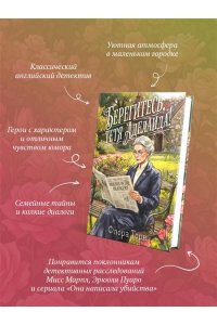 Торн Ф. Берегитесь, тетя Аделаида!