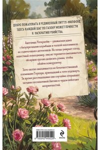 Торн Ф. Берегитесь, тетя Аделаида!