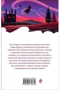 Олшеври Б. Вампиры. Из семейной хроники графов Дракула-Карди