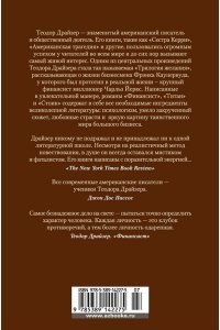 Финансист. Титан. Стоик