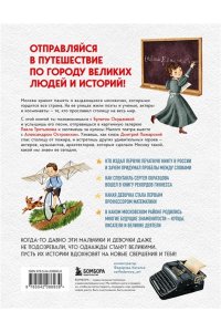 Андрианова Н.А. Кем гордится Москва. История о великих жителях столицы России (для детей от 8 до 10 лет)