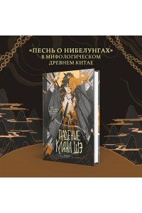 Ян Л. Падение клана Шэ. Том 1