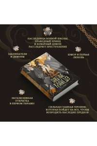 Ян Л. Падение клана Шэ. Том 1