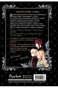 Spice&kitty Небылица мачехи. Том 4