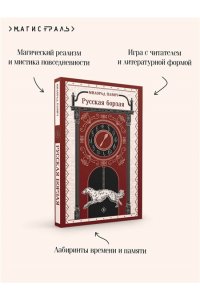 Павич М. Русская борзая