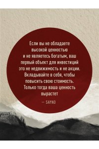 No S. Учение SayNo. Откажись от страха, оправданий и сомнений. Начни жить по-настоящему
