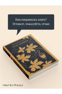 Прево Э.М. Осень женщины