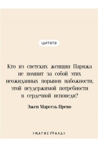 Прево Э.М. Осень женщины
