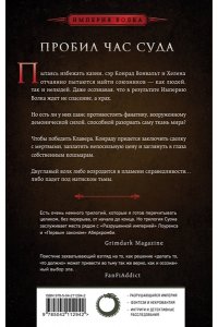 Суон Р. Испытание империи (Империя волка #3)