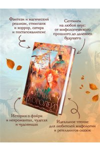 Бакулин В.А., Гребенщиков А.А., Калинкина А.В., и другие Арфа Королей