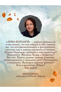 Бакулин В.А., Гребенщиков А.А., Калинкина А.В., и другие Арфа Королей