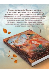 Бакулин В.А., Гребенщиков А.А., Калинкина А.В., и другие Арфа Королей