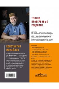 Михайлов К.Ю. Автоклав. От тушенки до компотов