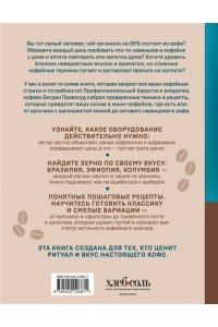 Правосуд Б.С. Домашний бариста. Идеальные капучино, латте и ваши любимые кофейные напитки - легко!