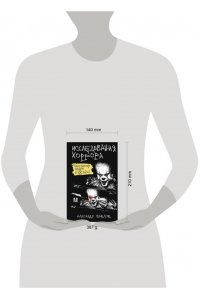 Павлов Александр Исследования хоррора. Обновления жанра в XXI веке