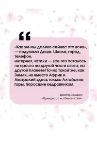 Усачева Е.А. Принцесса на белом коне