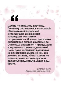 Усачева Е.А. Принцесса на белом коне
