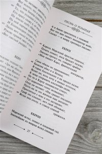 Песнь о Роланде