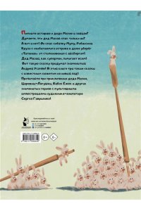 Усачев А.А. Дед Мазай и другие. Мульт - сказки. Рисунки С. Гаврилова