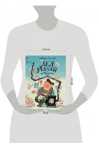 Усачев А.А. Дед Мазай и другие. Мульт - сказки. Рисунки С. Гаврилова