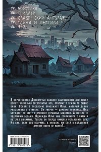 Луговцова П. Шиша. Изгоняющие бесов