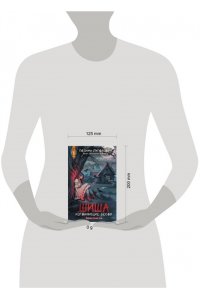 Луговцова П. Шиша. Изгоняющие бесов