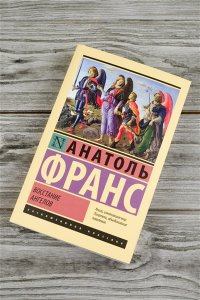 Франс А. Восстание ангелов