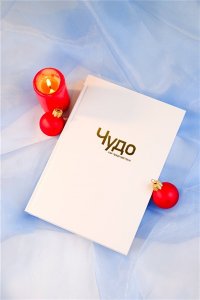 Чудо как предчувствие. Современные писатели о невероятном, простом, удивительном