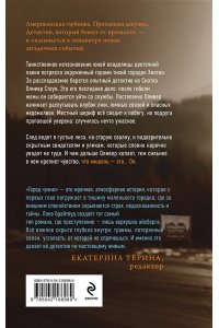 Брайтвуд Л. Город чужих