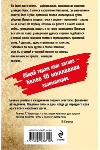 Тамоников А.А. Их было десять (pocket)
