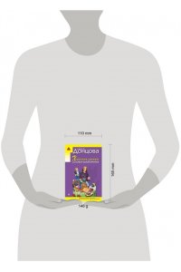 Донцова Д.А. Хорошие манеры Соловья-разбойника (pocket)