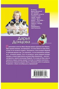Донцова Д.А. Хорошие манеры Соловья-разбойника (pocket)