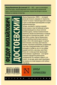 Братья Карамазовы