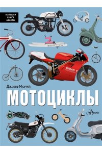 Мюррей Мотоциклы