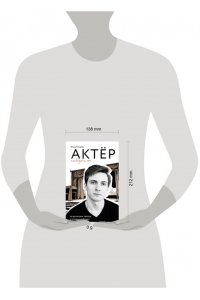 Токарев В.В. Актёр говорит. За кулисами театра и студии дубляжа