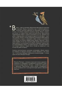 Пастуро М., Майзульс М.Р. Ворон. Культурная история