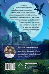 Царегородцев А.А. В погоне за летающим монстром