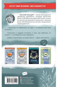 ЧеширКо Е. Закрайсветовские хроники