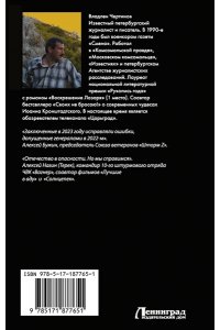 Чертинов В.Н. ?Вагнер? и ?Шторм Z?: из грязи в небо
